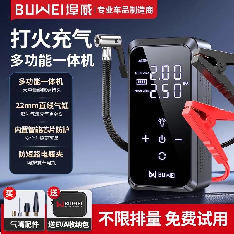 埠威汽车应急启动电源充气一体机12V电瓶搭电宝车载打气泵充气泵