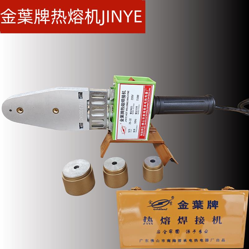 原厂20-32-63金叶牌热熔机PPR热熔器焊接机插播 塑料焊机焊接