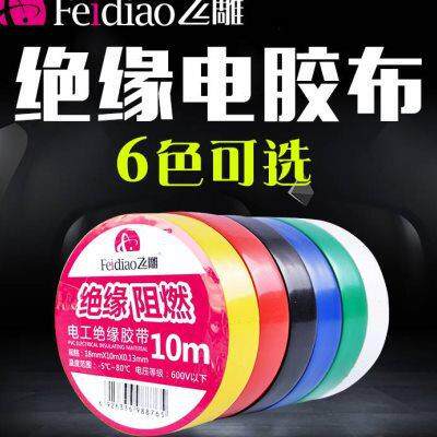 色电交布只电工胶带耐高温10防水电胶布阻燃绝缘带20