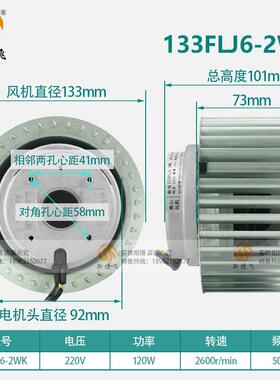 133FLJ6-2WK 220V 自动化机械/薄膜机/电控柜/农用机械等降温散热