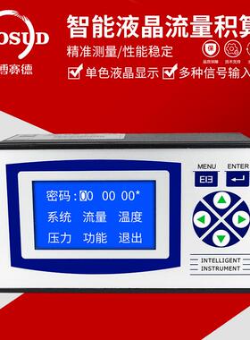 F2000X智能流量积算仪瞬时累计流量温压补偿控制显示蒸汽定量控制