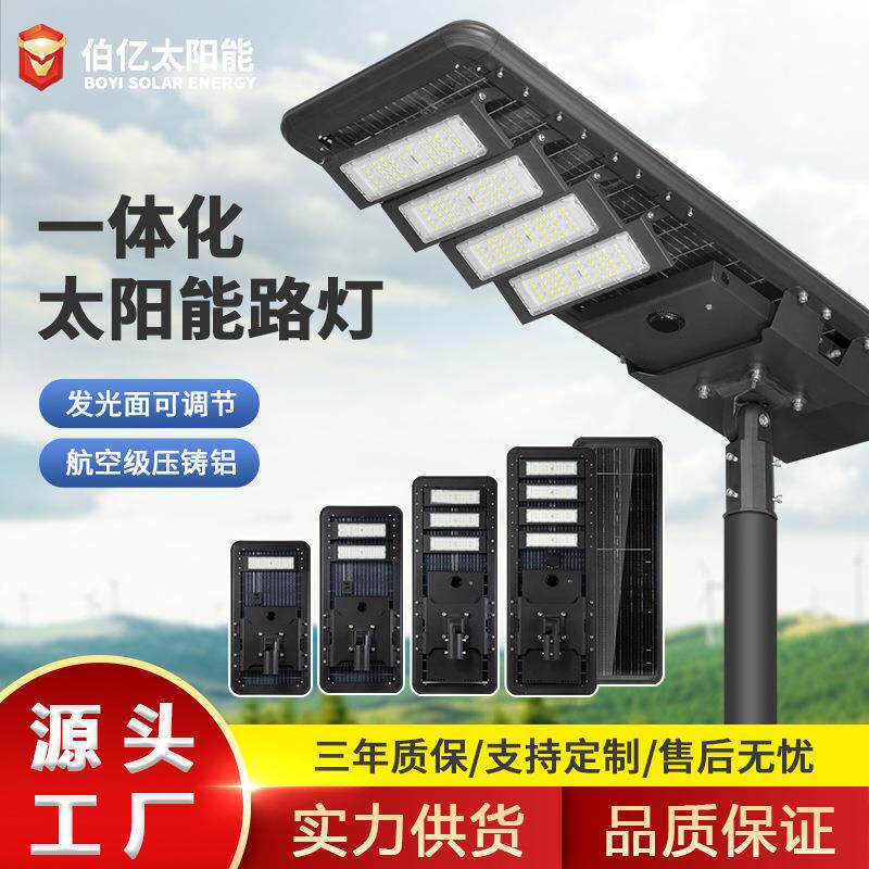 一体化太阳能路灯铝壳户外工程道路大功率人体感应防水道路路灯