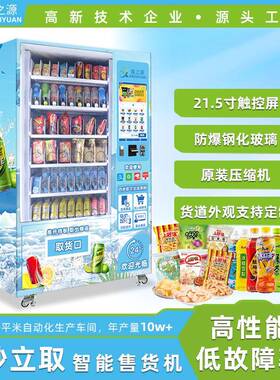 自动贩卖机柜机售货机商用饮料机售烟机售卖机制冷刷脸促销全自动