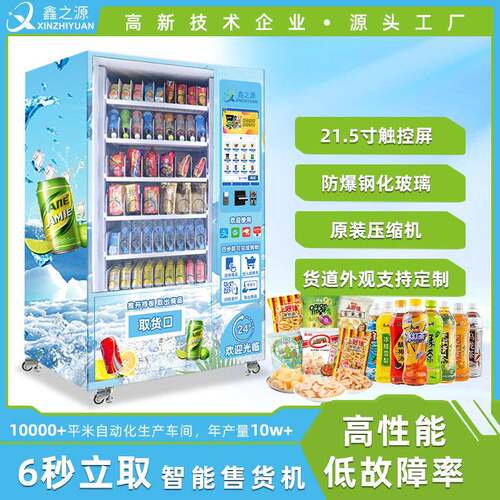 自动贩卖机柜机售货机商用饮料机售烟机售卖机制冷刷脸促销全自动
