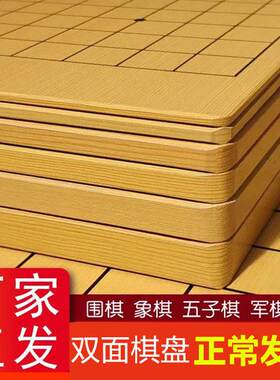 中国象棋棋盘单卖不含棋围棋二合一双面棋板盘实木质折叠19路大号