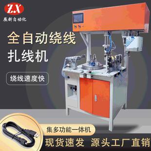 全自动绕线扎线扎线机USB数据线AC电源线DC充电器线扎八字圆型