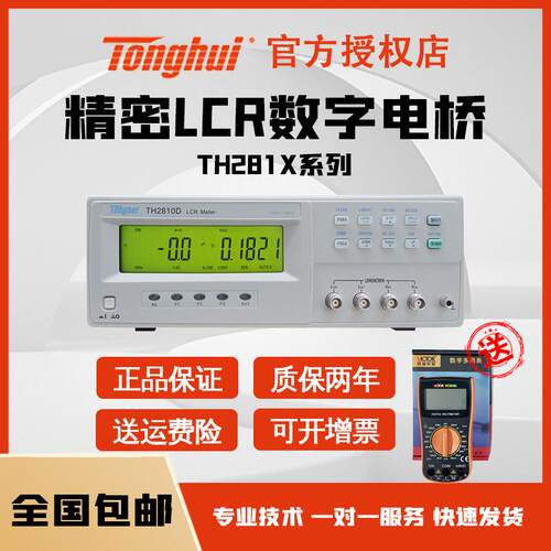 同惠TH2810D/2811D台式手持式LCR数字电桥TH2822A/2822B带DCR功能