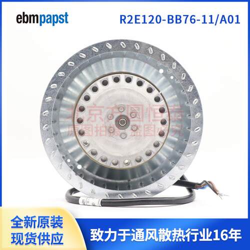 ebmpapst离心风机，R2E120-BB76-11/A01