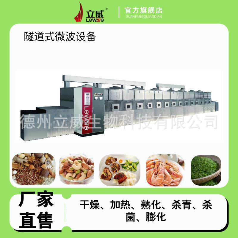 微波食品类杀菌设备隧道式凉皮冷面杀菌机冷面微波灭菌机