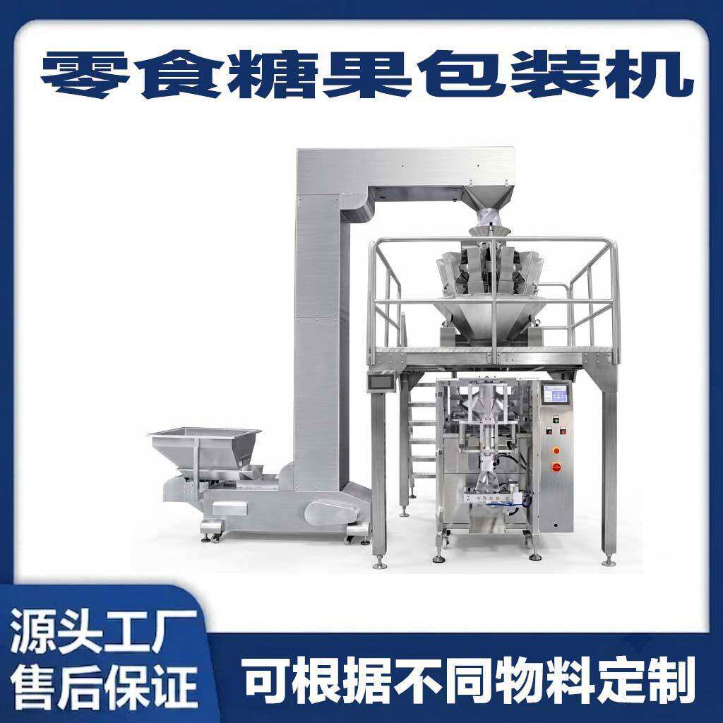 多头电脑组合称称重一体机包装机花生糖果分装机食品打包机