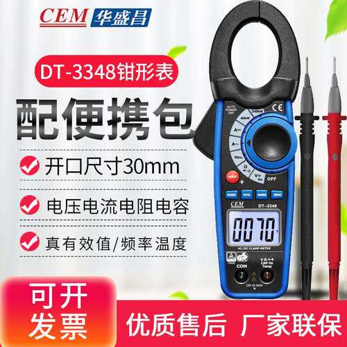 CEM华盛昌DT-3340/3341/3343/3345/3347/3348交直流钳形表钳型表