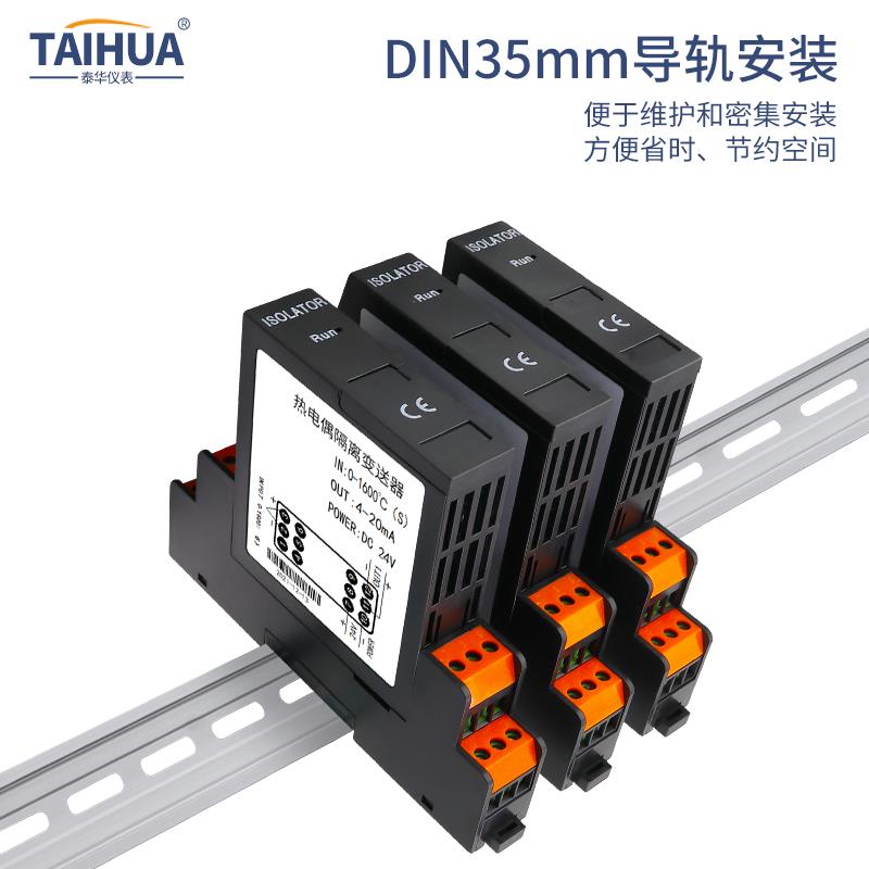 导轨式热电偶温度变送器K型转4-20mA电流0-10V压信号隔离一入二出