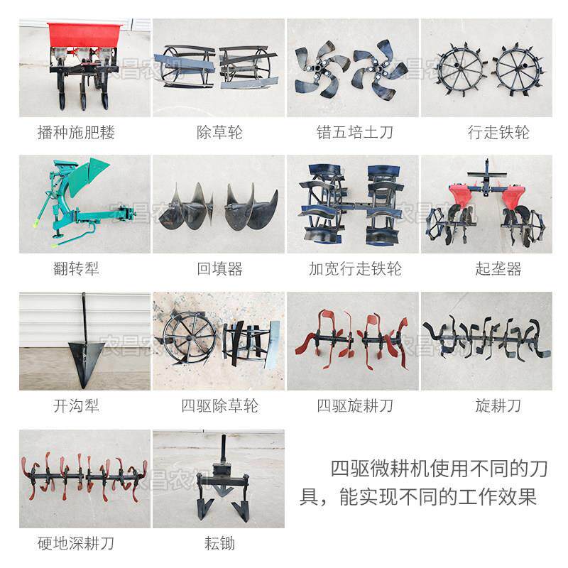农昌厂家小型四驱小型耕耘机配件 播种施肥耧车架深耕刀除草轮翻