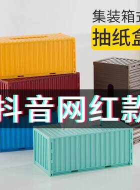 跨境防水徒手安装创意集装箱纸巾盒客厅车载卫浴间抽纸盒厂家