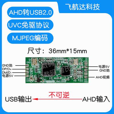 高清AHD流媒体摄像头转USB2.0数字讯号采集720P 1080P数模转接板