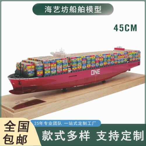正品45cm图长荣金集模装箱船LOG合O定制海艺坊船模厂家批量来定制