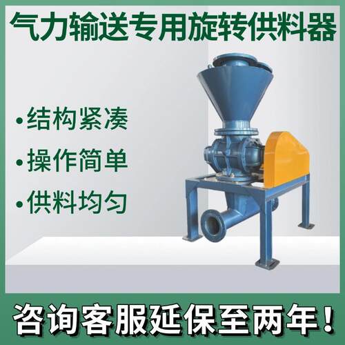 旋转供料器厂家直销气力输送设备不锈钢旋转下料器全自动