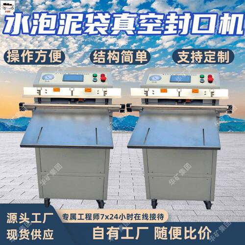 KPS-40水泡泥袋真空封口机构简操作方便脚踏式防爆封口机