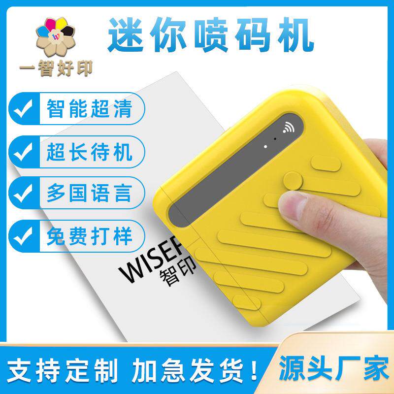 迷你智能喷码机手持小型打食品包装袋日期LOGO二维码条形码纸箱