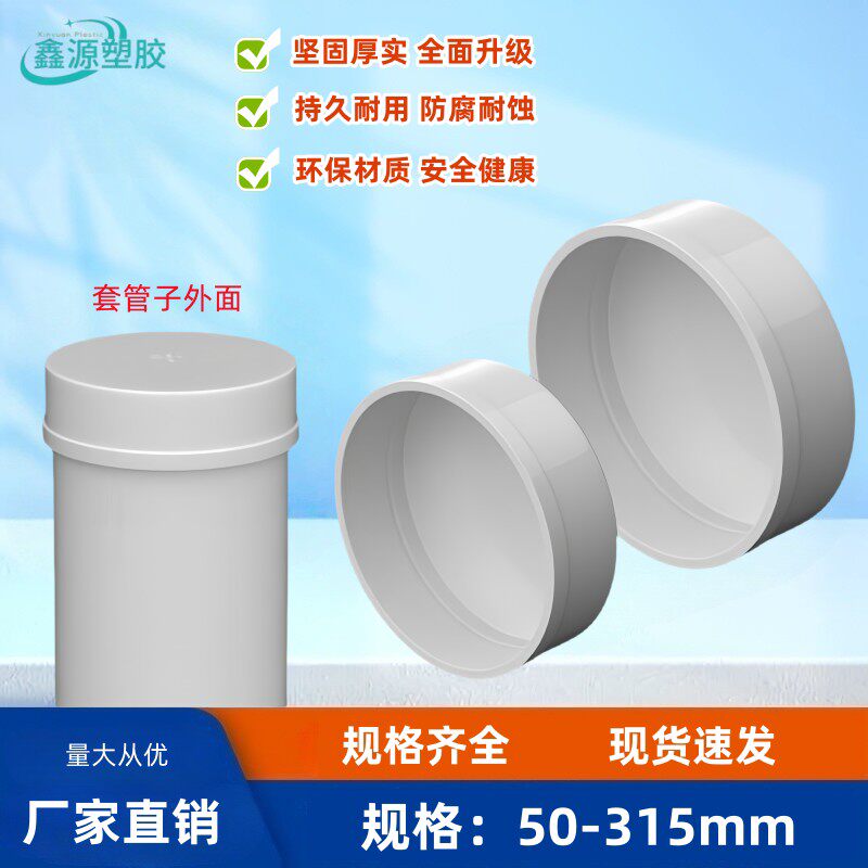 PVC管帽加厚堵头排水管50堵盖管盖子闷头110管堵保护盖75 160 200图片