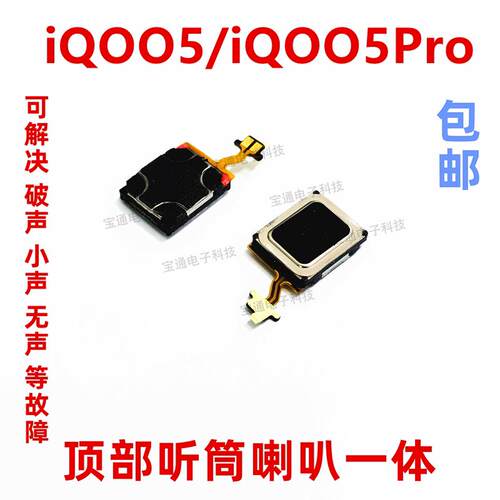 适用于vivo iQ005Pro 听筒排线 iQ005 iQOO5 pro 手机喇叭扬声器