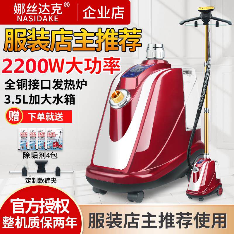 娜丝达克蒸气挂烫机大功率服装店商用立式挂烫机家用熨衣服熨斗