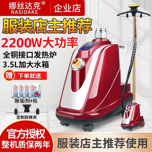 娜丝达克蒸气挂烫机大功率服装店商用立式挂烫机家用熨衣服熨斗