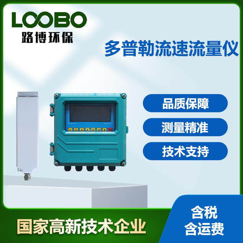 在线多普勒流速流量仪 江河流程其它仪表仪器