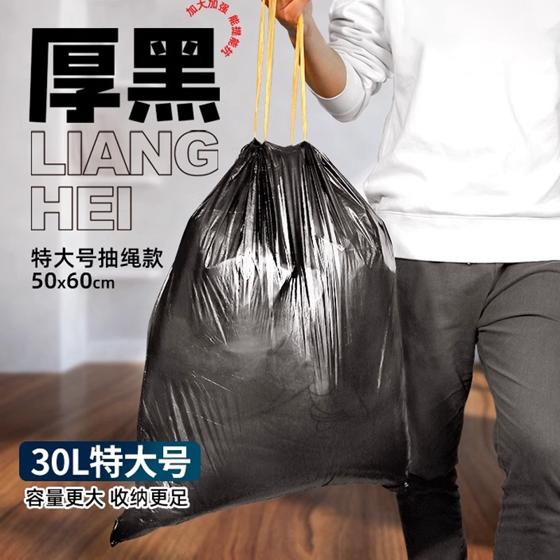 家用20l抽绳垃圾袋大桶50x60加厚厨房钢袋点断式收纳大号办公室用