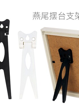 塑料相框支架黑色大号燕尾托架婚纱照片墙影楼相框8-12寸底托架子