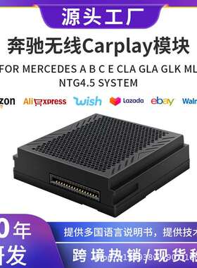 适用12-15款奔驰NTG4.5无线Carplay/Androidauto盒子贝壳Becker