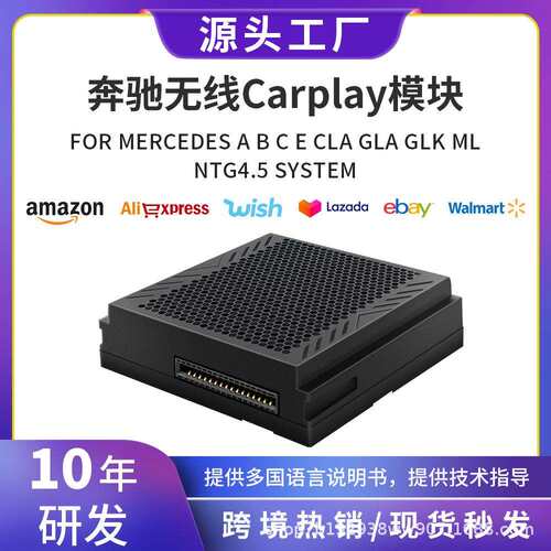 适用12-15款奔驰NTG4.5无线Carplay/Androidauto盒子贝壳Becker