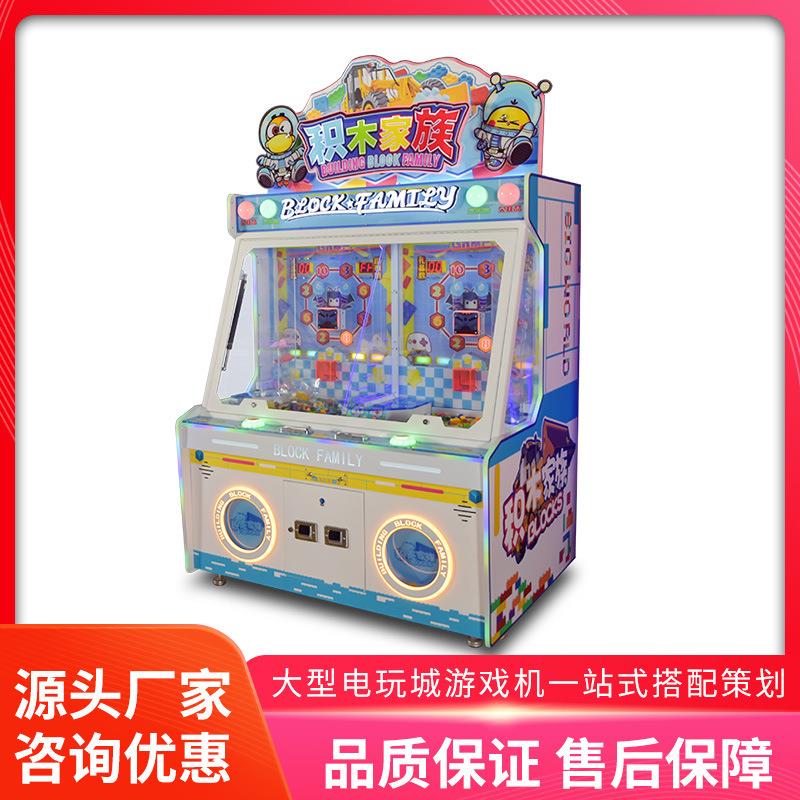 美之星大型亲子互动投币游戏机积木家族出礼品娱乐设备儿童游艺机