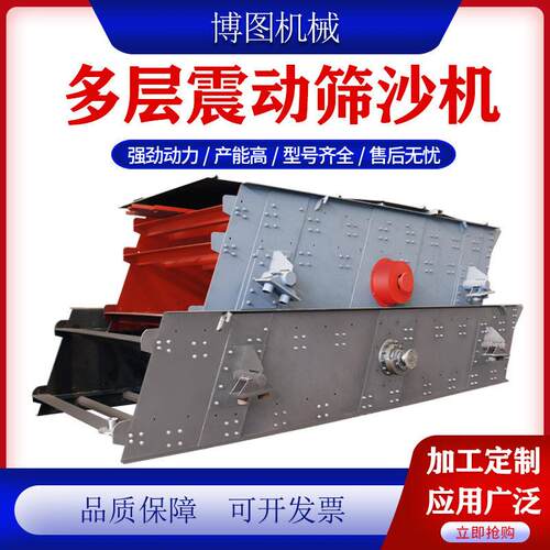 多层震动筛沙机矿石材料建筑材料区自动筛分机