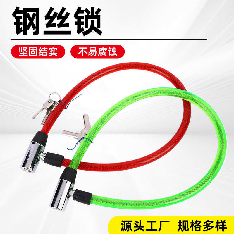 厂家供应钢丝锁 自行车电动车防盗锁多规格锁具钢丝锁链条锁