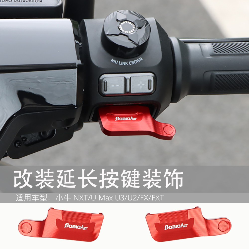 适用小牛NXT U3 U2 FXT U3pro NX马拉松喇叭开关延长按键改装配件图片
