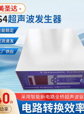 美圣达MS4超声波发生器清洗机实验室五金模具线路板除蜡除油清洁
