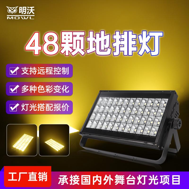 地排灯108颗LED染色灯展览馆博物馆剧院七彩灯48颗全彩帕灯舞台灯