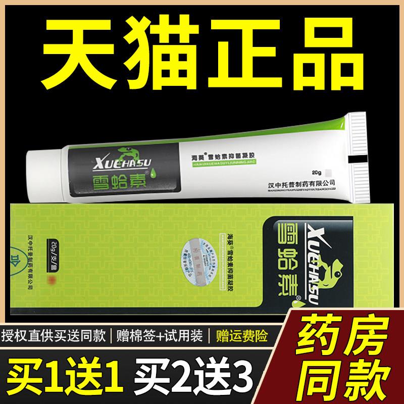 【买1送1】汉中海葵牌雪蛤素乳膏 海葵牌苦参菌抑软膏正品3415