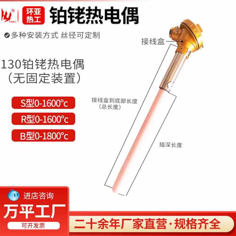 厂家发货陶瓷S型铂铑热电偶铂铑10-铂热电偶 耐高温刚玉管可定制