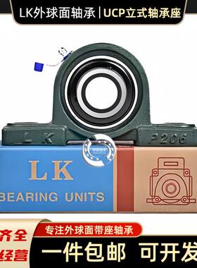 LK外球面立式轴承座带座轴承UCP201 UCP202 UCP203 UCP204 UCP205