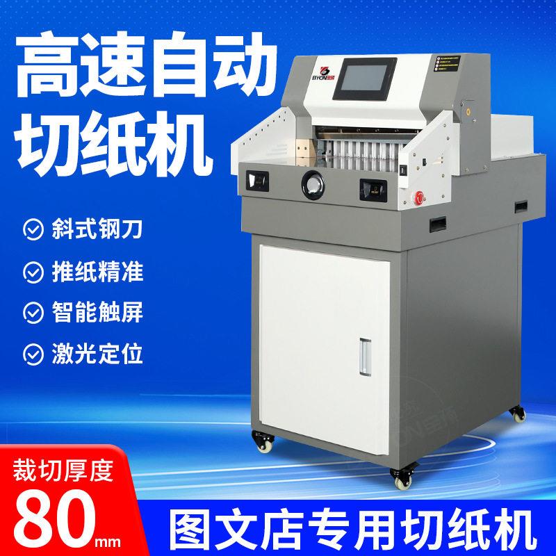 预BY490M程控切纸机双导轨电动标书速修边不干胶自动裁纸刀机