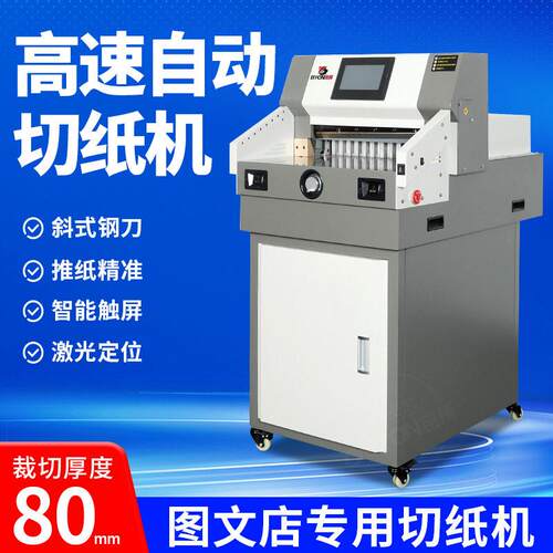 预BY490M程控切纸机双导轨电动标书速修边不干胶自动裁纸刀机
