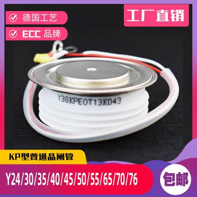 Y38KPEOT 24 30 40 45 50 55 76 89 100 ECC 晶闸管全系KP可控硅
