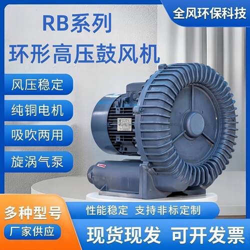 全风RB-1520环形压鼓风机15KW工业助燃送风冷却降温漩涡式气泵