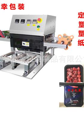 定制盒装速冻草莓杨梅塑封膜包装机山楂塑料盒全自动封口机