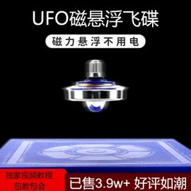 不用电的磁悬浮飞碟，ufo陀螺仪高科技反重力，悬空实验儿童益智玩具