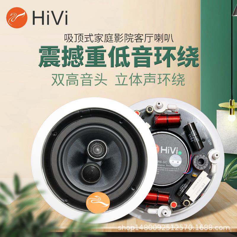 Hvi/VR6-SC无品牌/叭定阻同吸顶轴喇叭i立体声天花喇吊顶音响音箱