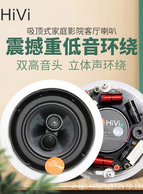 Hvi/VR6-SC无品牌/叭定阻同吸顶轴喇叭i立体声天花喇吊顶音响音箱