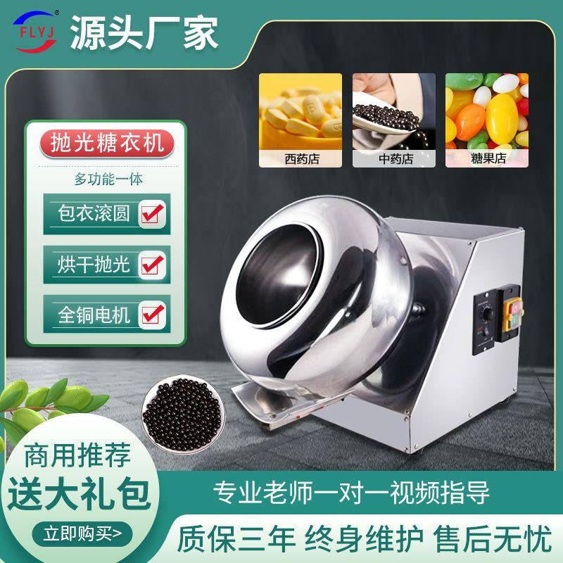 富力抛光糖衣机商用小型片涂色上色荸荠式薄膜丸滚圆包衣机
